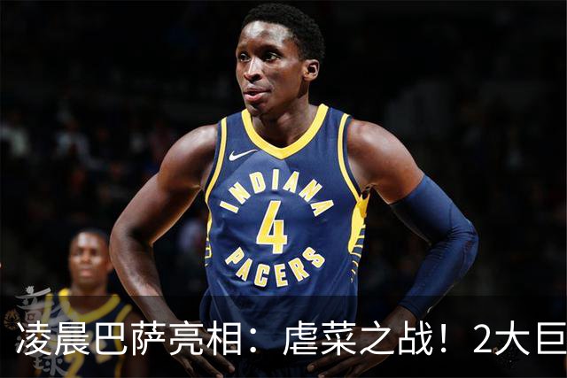 凌晨巴萨亮相：虐菜之战！2大巨星追赶姆巴佩，冲西甲6连胜